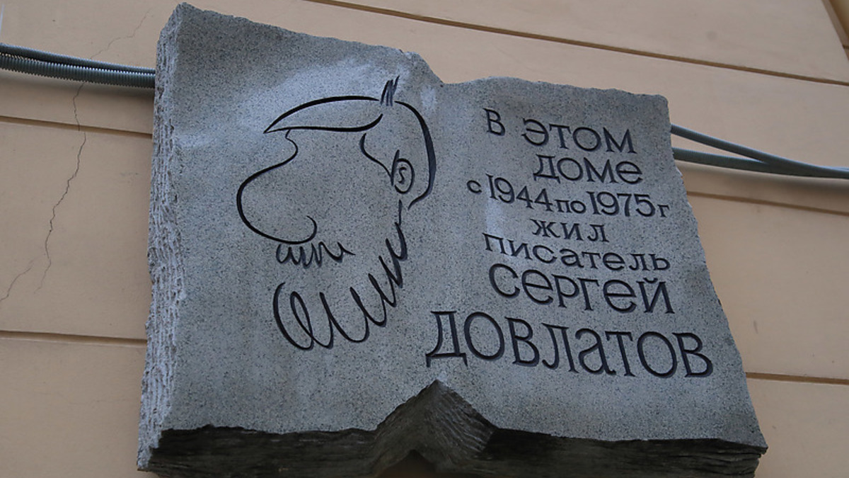 Санкт-Петербург. Мемориальная доска на доме Довлатова