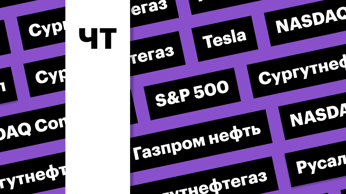 Фото: «РБК Инвестиции»