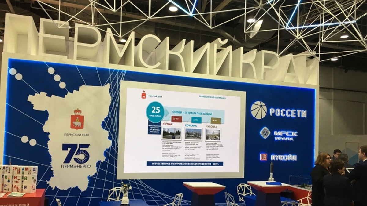 Стенд Пермского края на Российском инвестиционном форуме "Сочи 2017"