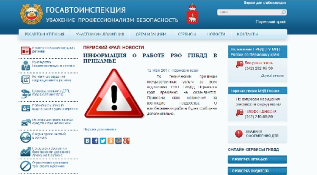РЭО ГИБДД сегодня не принимает экзамены на получение водительских прав