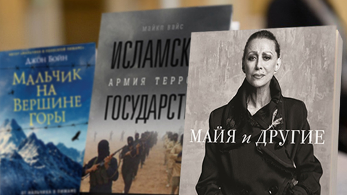 Главные книги ярмарки Non/fiction №17 | РБК Стиль