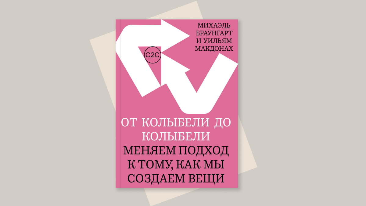 «От колыбели к колыбели»: почему переработка не спасет мир | РБК Тренды