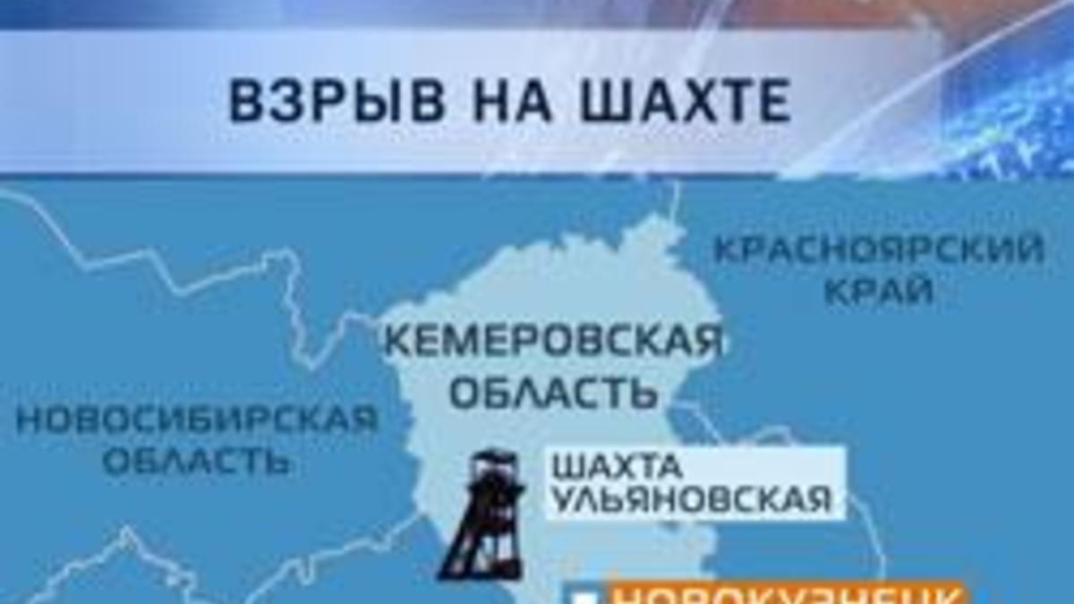 Взрыв на шахте в Кузбассе унес 104 жизни — РБК