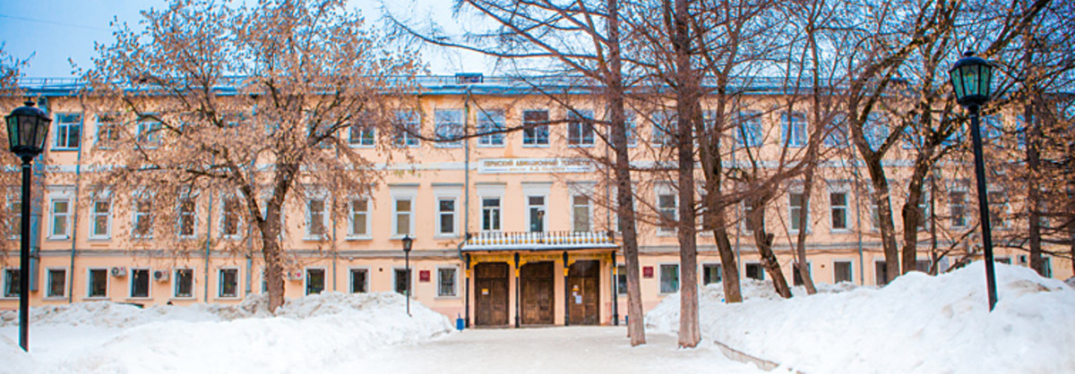 Пермский авиационный техникум им А.Д. Швецова