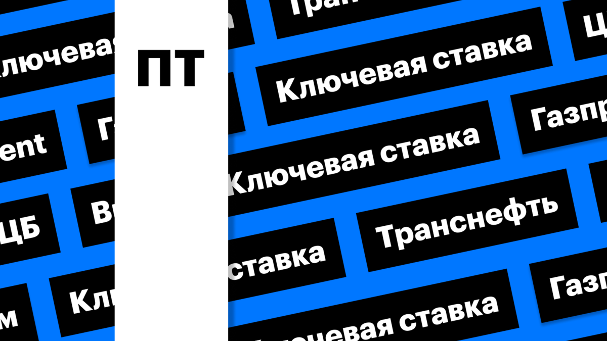 Фото: «РБК Инвестиции»