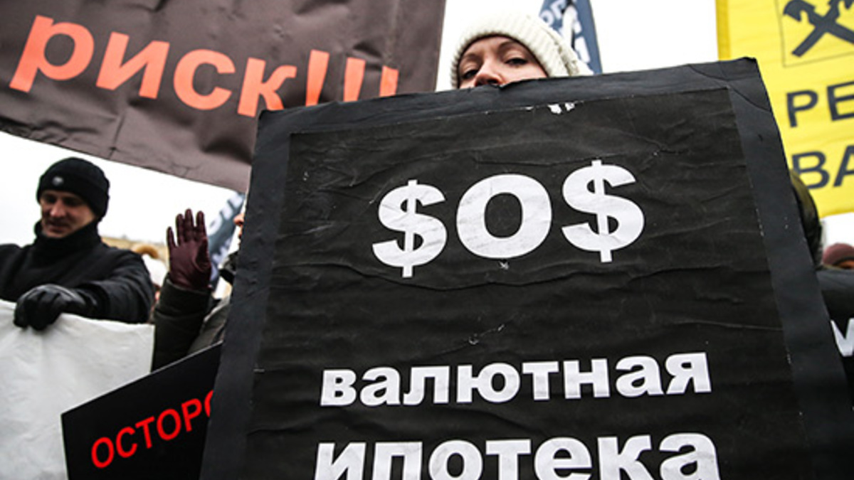 Участники митинга валютных заемщиков. 2016 год