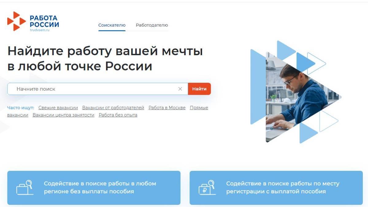 9300 вологодских предприятий перешли на платформу «Работа в России» — РБК