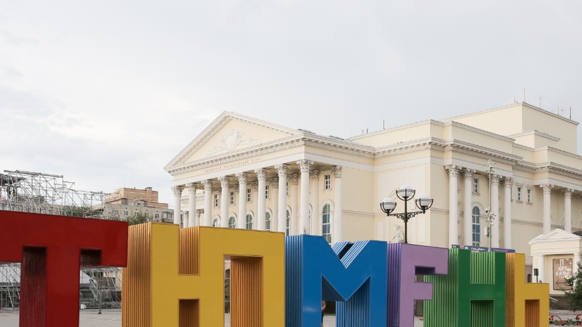 Основной площадкой празднования Дня города станет площадь 400-летия Тюмени