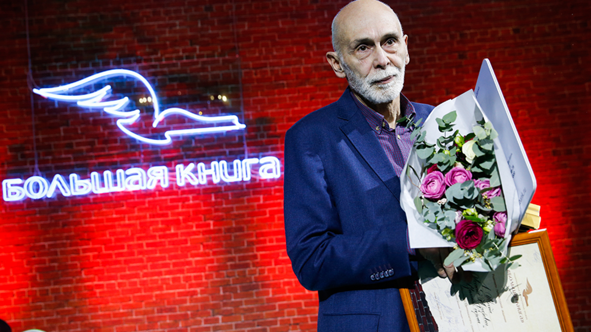 Леонид Юзефович