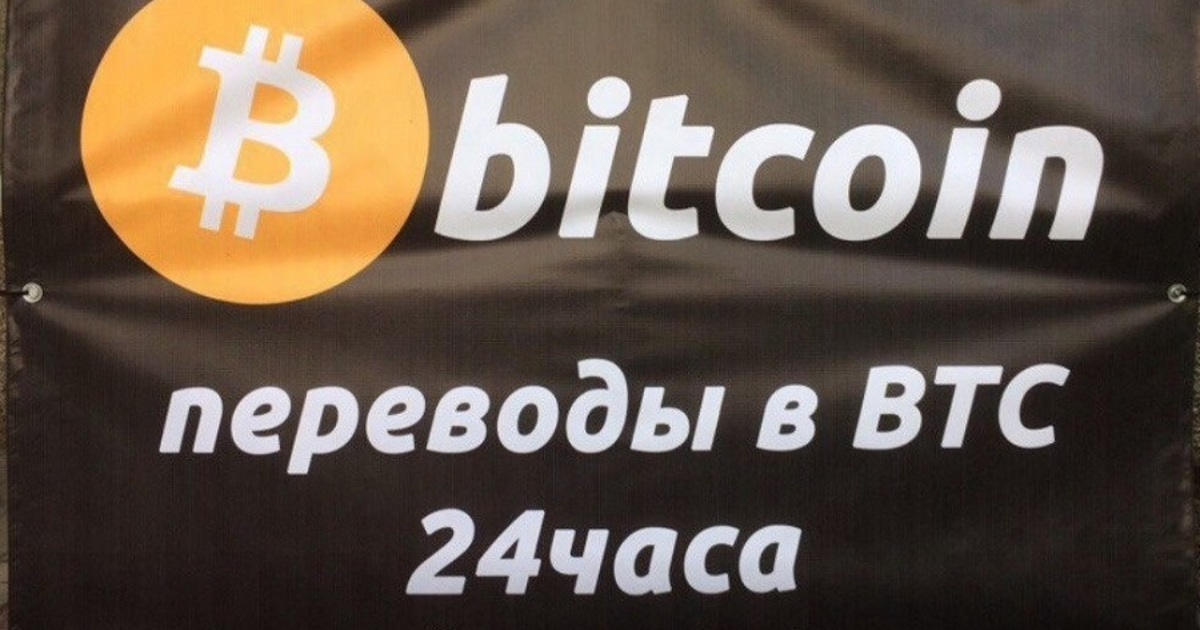 Обмен биткоин круглосуточный в уфе до скольки вырастет bitcoin