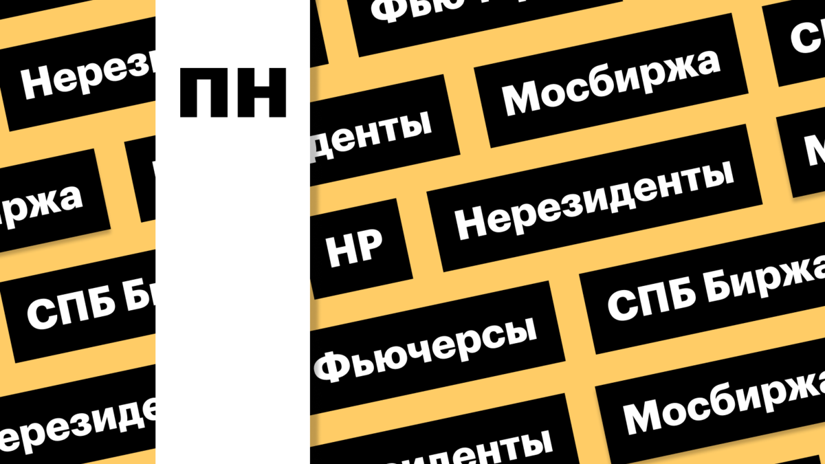 Допуск нерезидентов, торговля утром и вечером, выходные в Китае: дайджест |  РБК Инвестиции