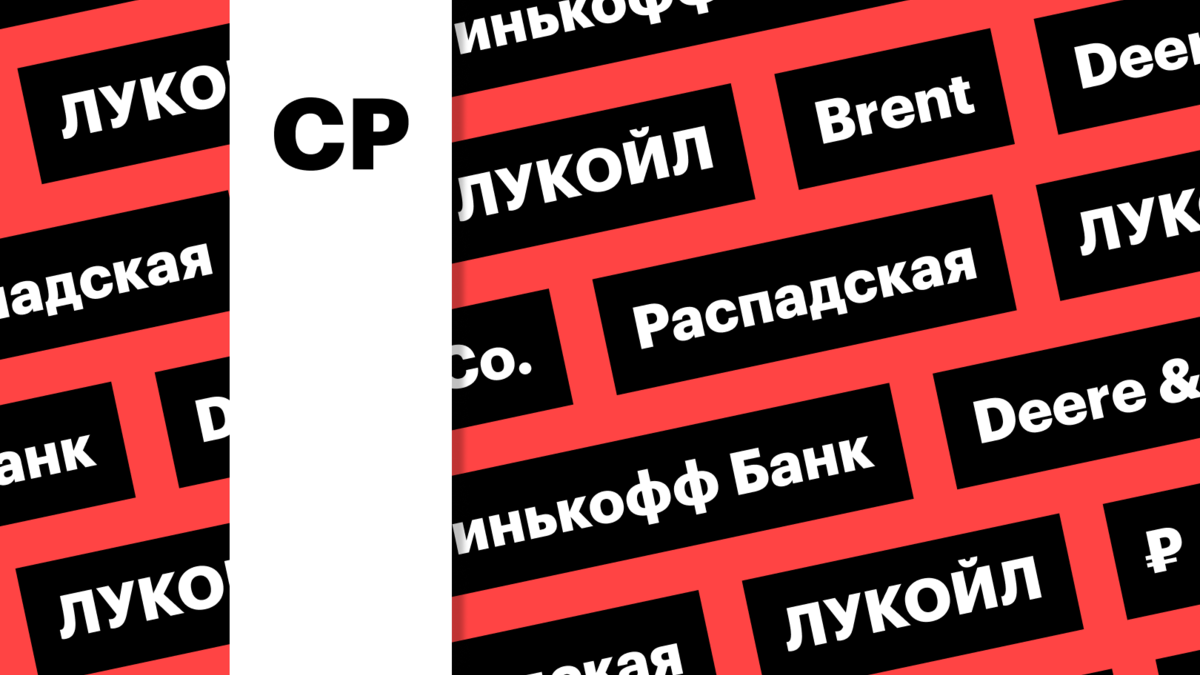 24 ноября: главное, что нужно знать до старта торгов | РБК Инвестиции