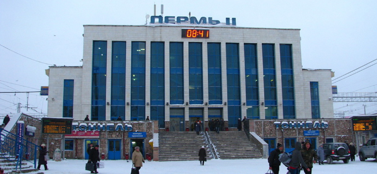 Здание железнодорожного вокзала "Пермь-II"