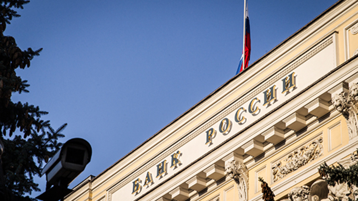 Здание Банка России в Москве