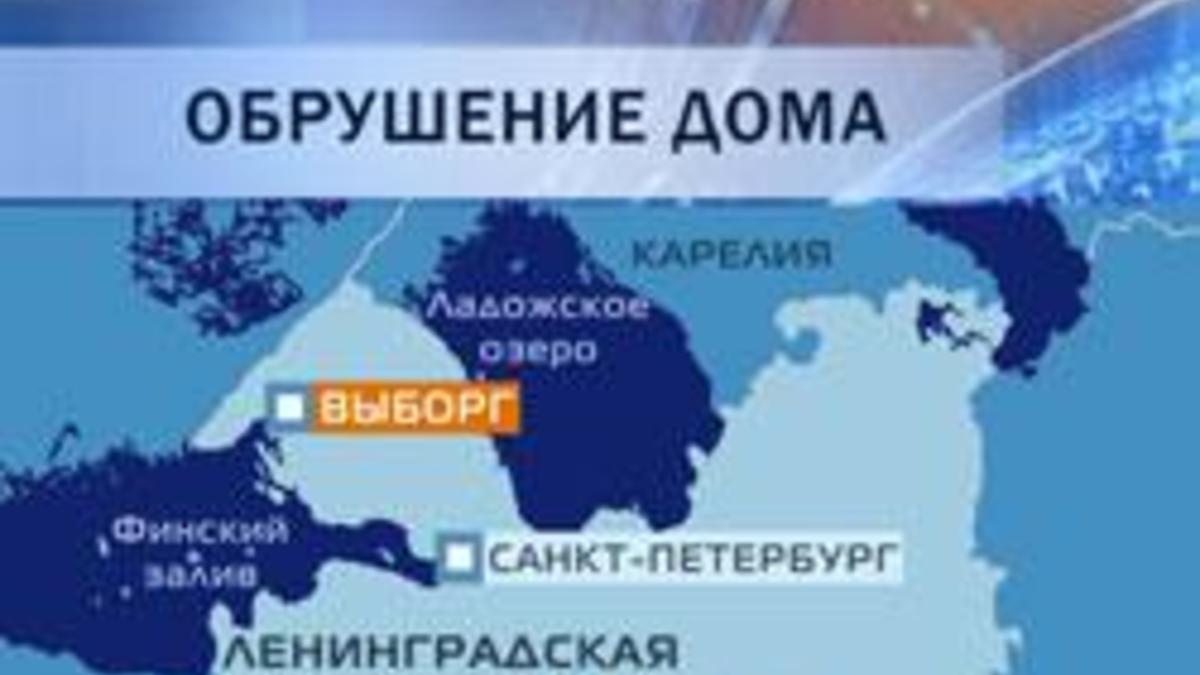 В Выборге рухнула часть жилого дома: последние данные — РБК