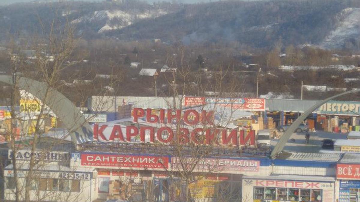 Карповский рынок
