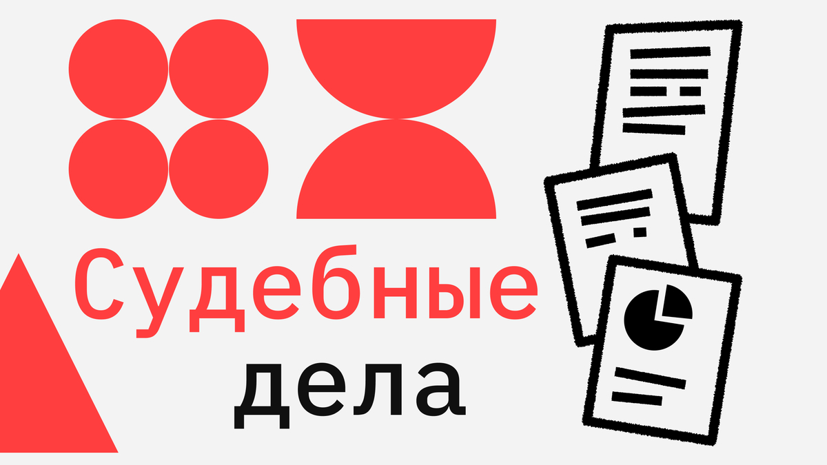 Число связанных с криптовалютами судебных дел выросло в России на 15% ::  РБК.Крипто