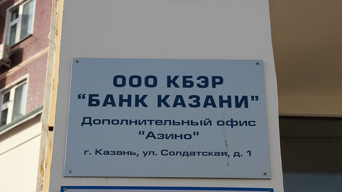 Банк Казани увеличил уставный капитал до 919,2 млн рублей — РБК