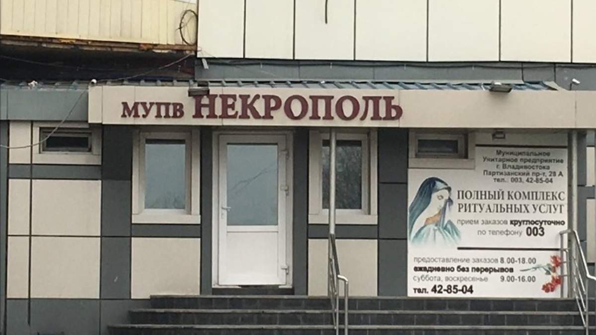 Фото: Администрация Владивостока