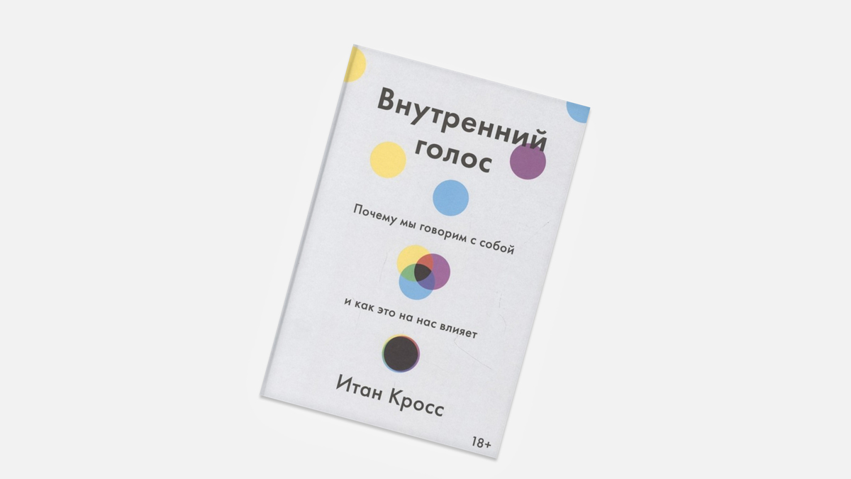 Внутренний голос: что это и как его услышать | РБК Стиль