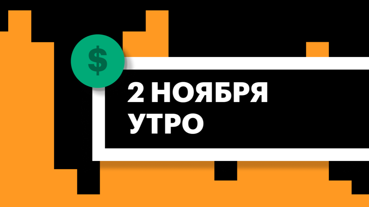 Фото: «РБК Инвестиции»