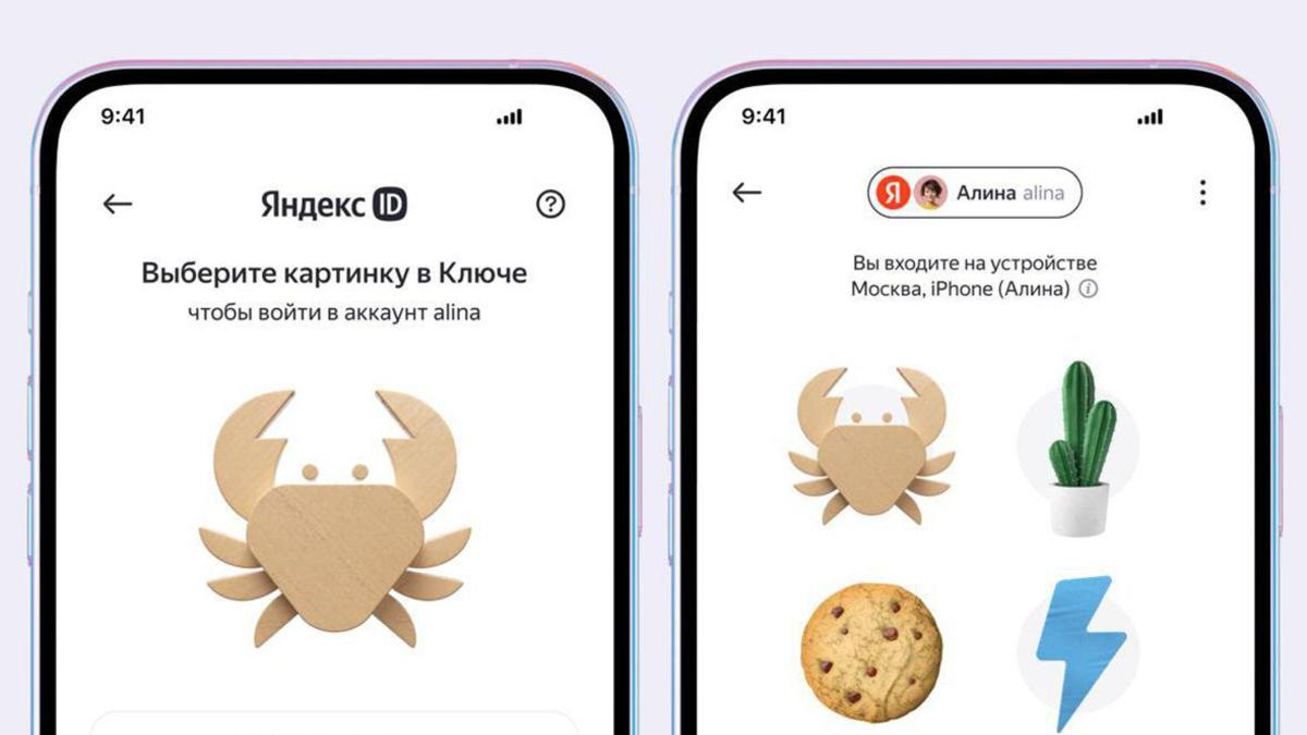 «Яндекс» запустил авторизацию по картинке — РБК