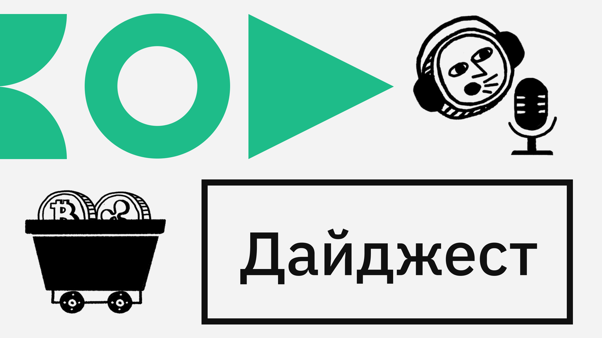 Ставки на Трампа и законы в России. Главные события мира криптовалют ::  РБК.Крипто