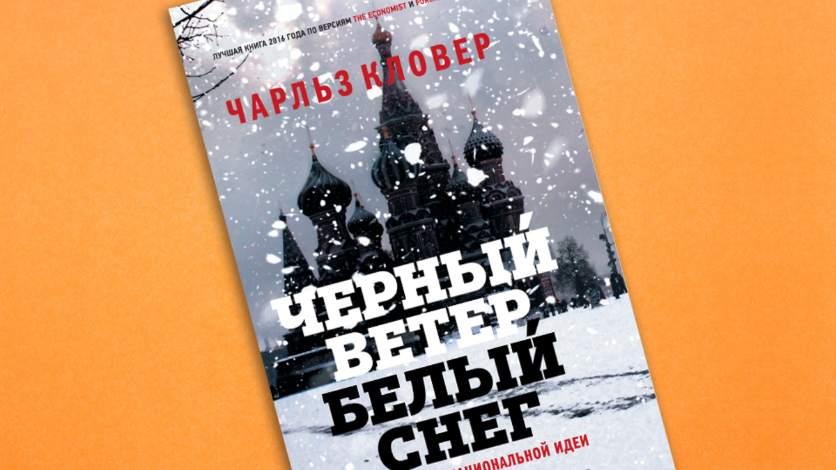 Деспот или арбитр»: Путин и Россия глазами Чарльза Кловера | РБК Стиль