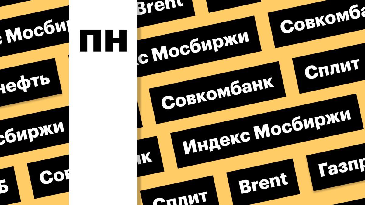 Приостановка торгов акциями ВТБ, нефть, индекс Мосбиржи: дайджест | РБК  Инвестиции