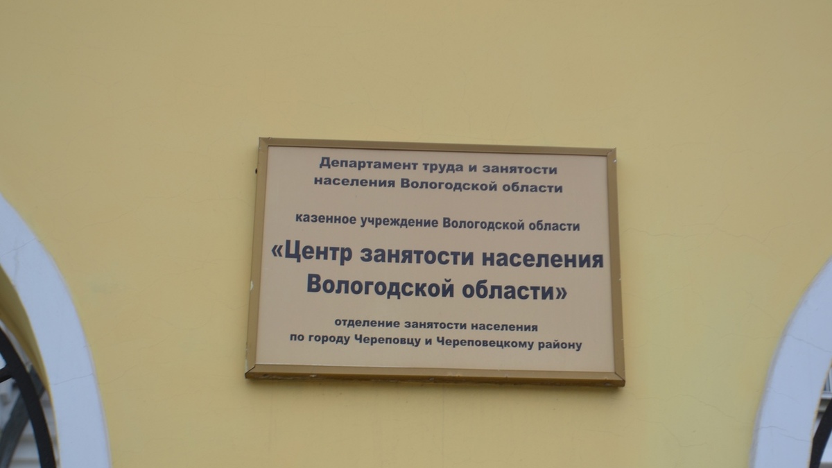 В Череповце количество вакансий почти втрое превысило число безработных —  РБК