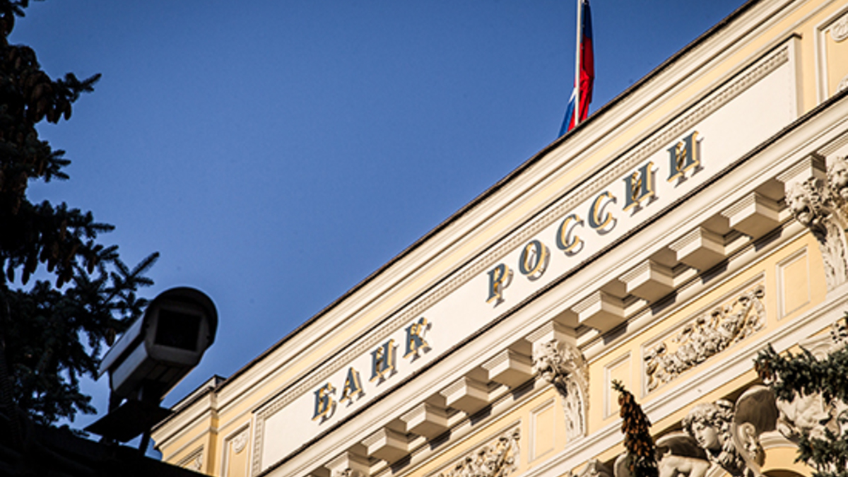 Здание Банка России в Москве