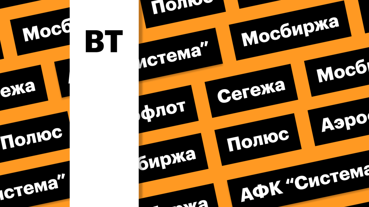 Индекс Мосбиржи выше 3200 пунктов, отчеты TCS Group и «Полюса»: дайджест |  РБК Инвестиции