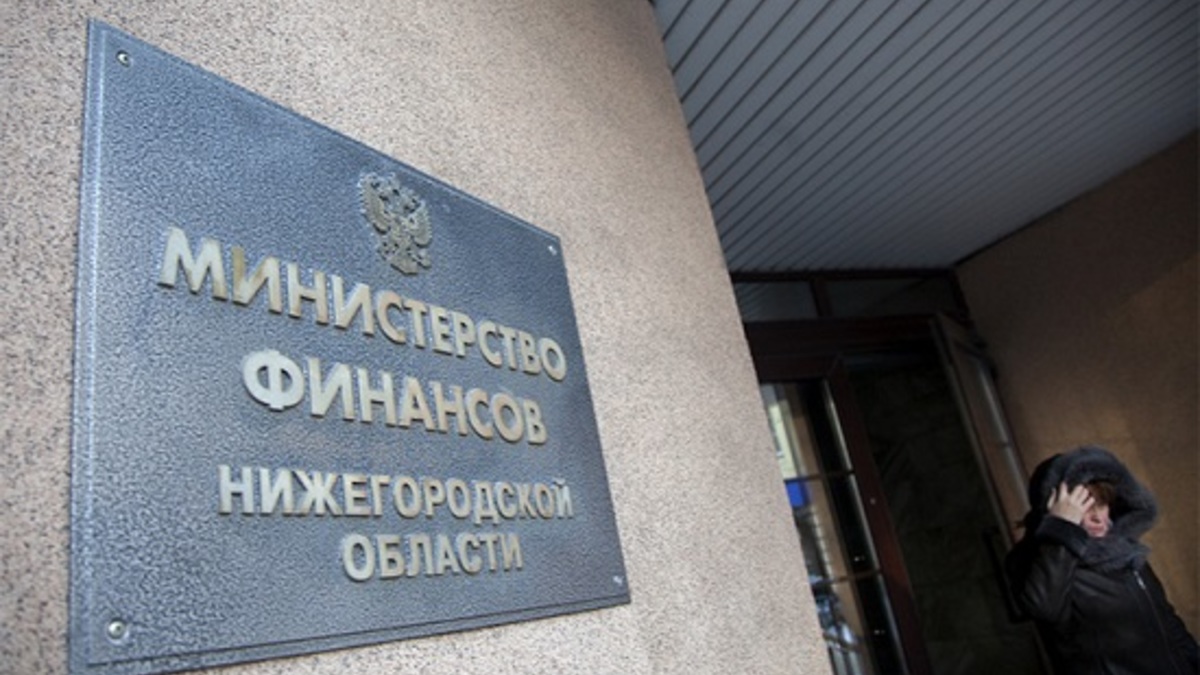 Министерство финансов Нижегородской области