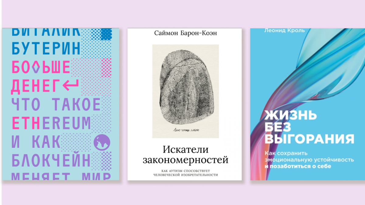 Десять новинок книжной ярмарки non/fiction 2023: выбор «РБК Трендов» | РБК  Тренды