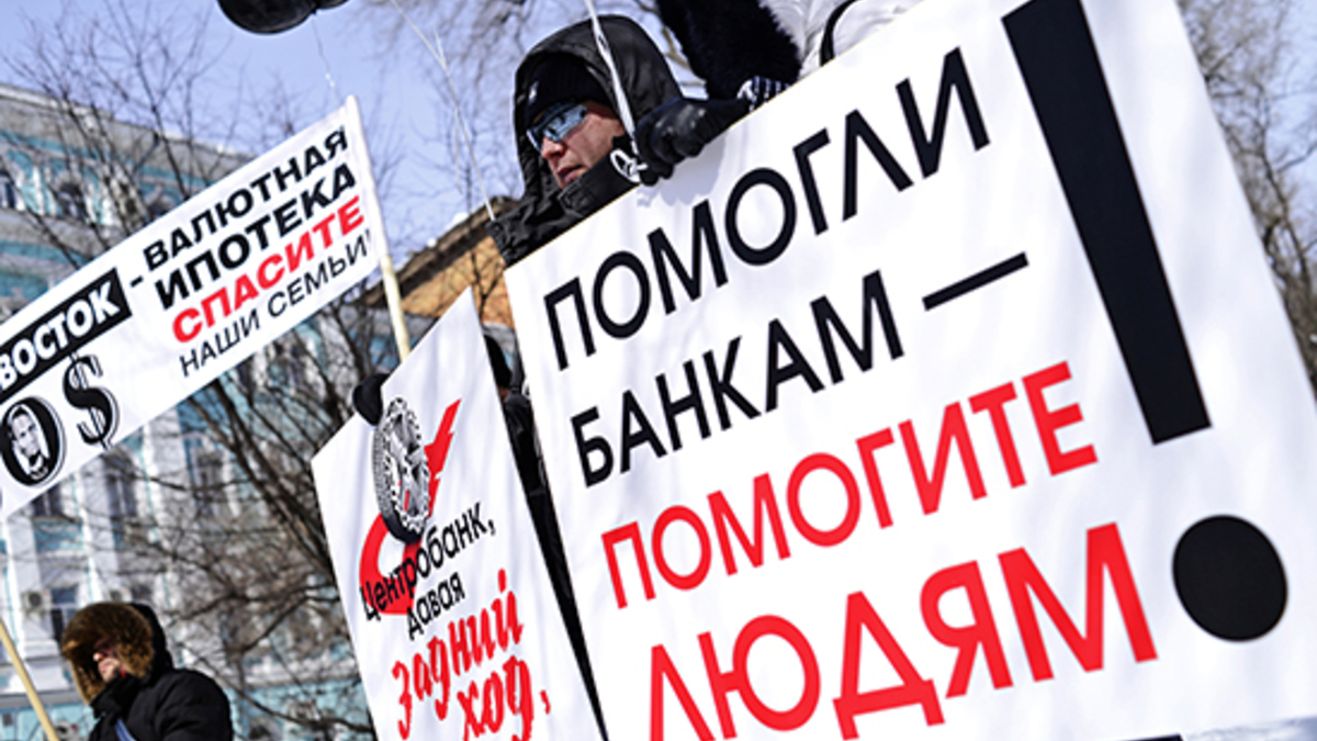 Участники акции Всероссийского движения валютных заемщиков