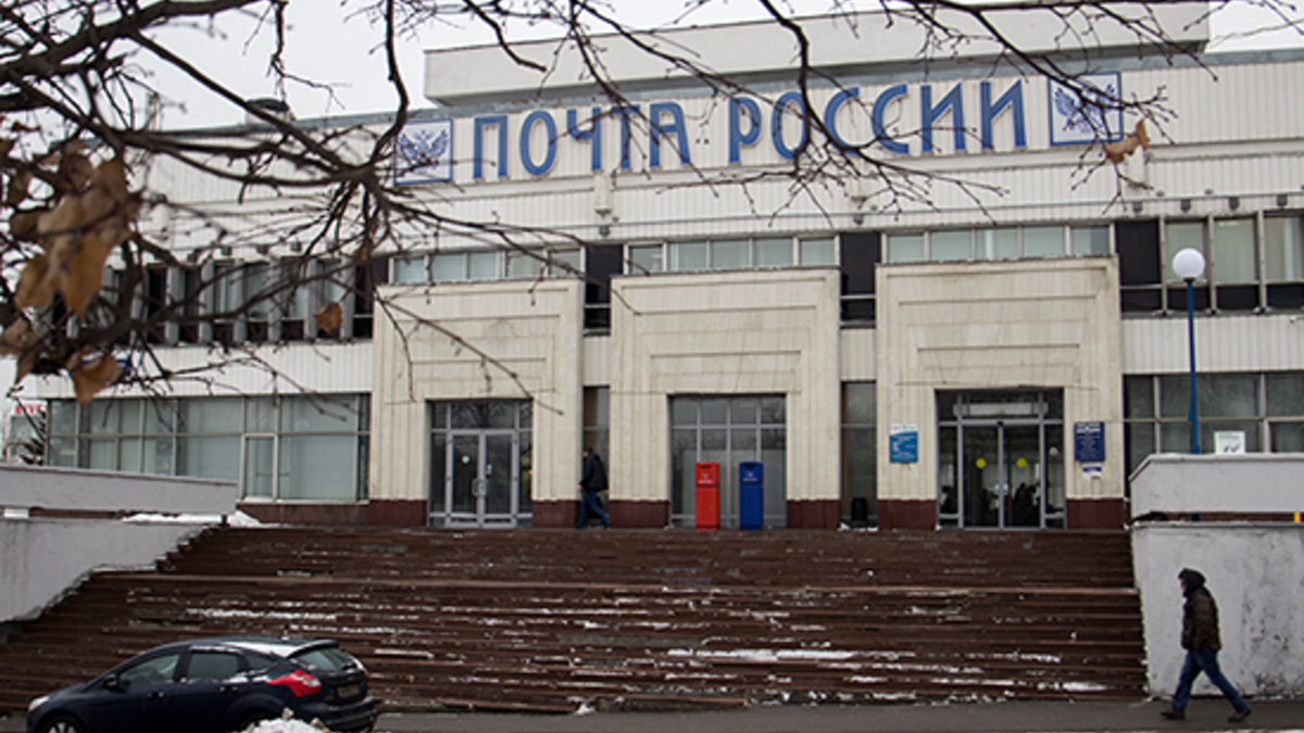 Центральный офис &laquo;Почты России&raquo; в Москве


