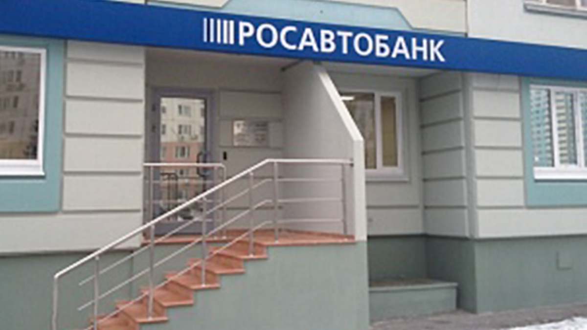 Фото: rosavtobank.ru