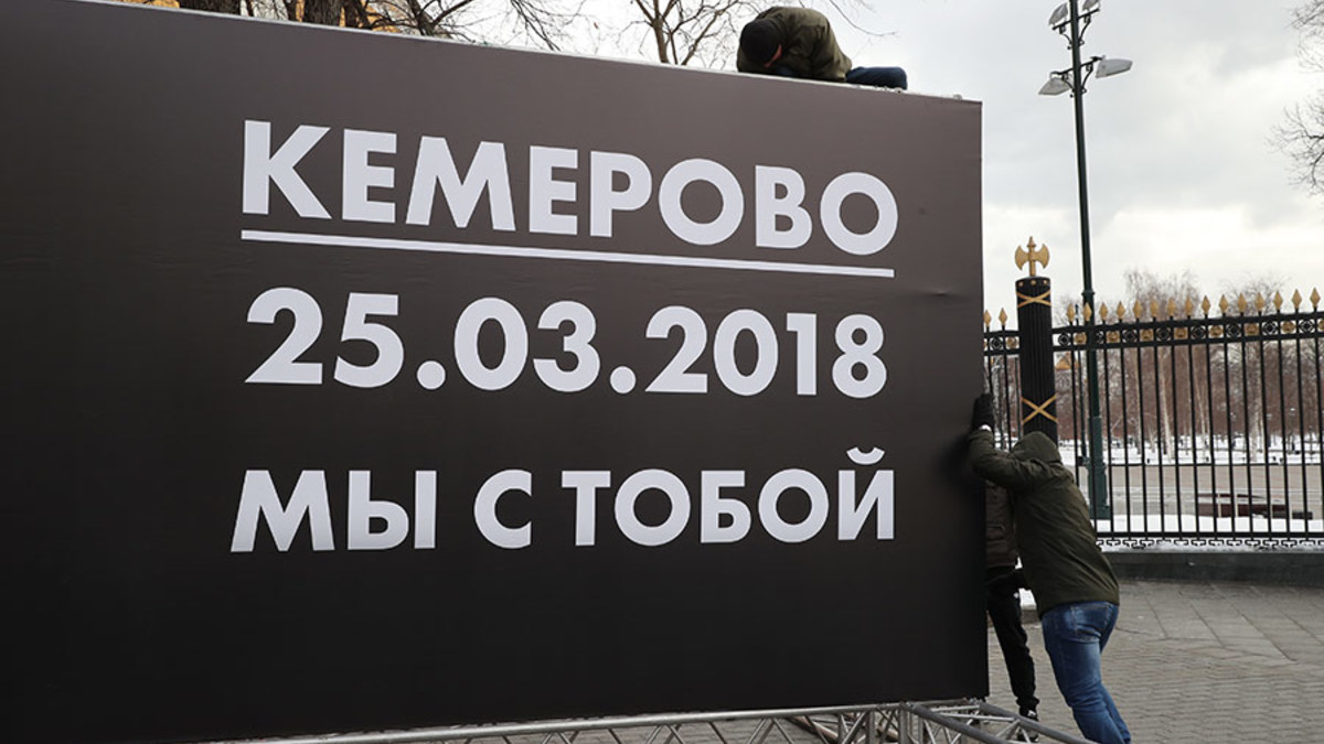 Московские акции в память о погибших в Кемерово. Фоторепортаж — РБК