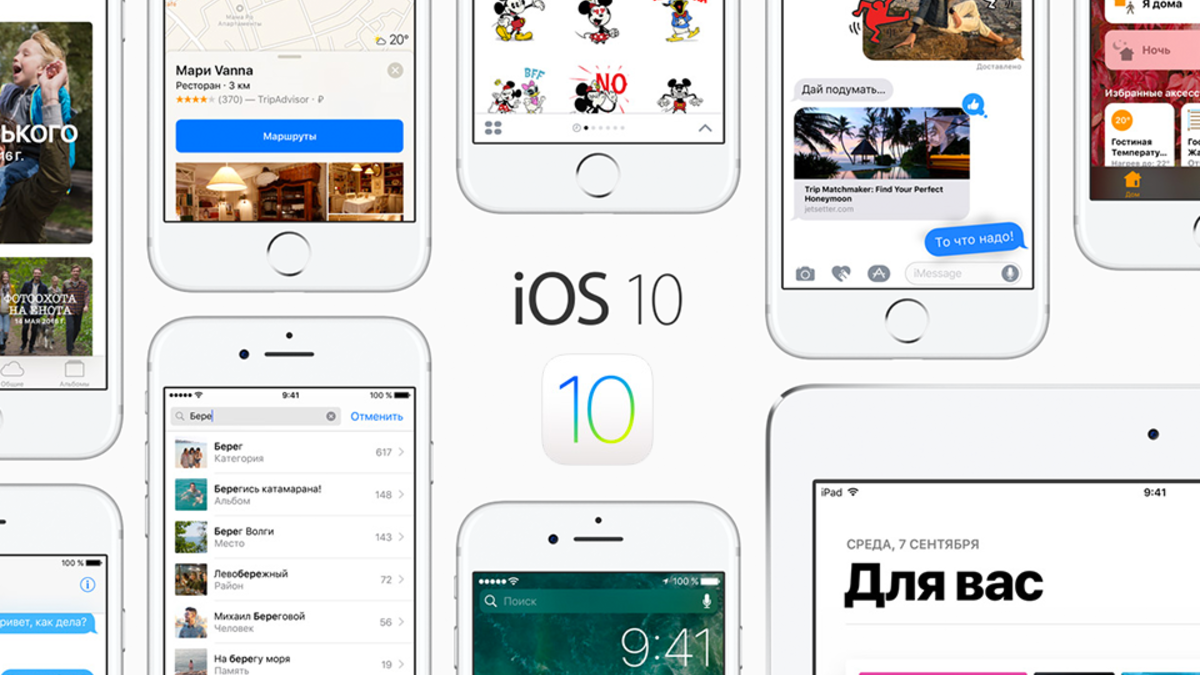 Время перемен: что нового в iOS 10 | РБК Стиль