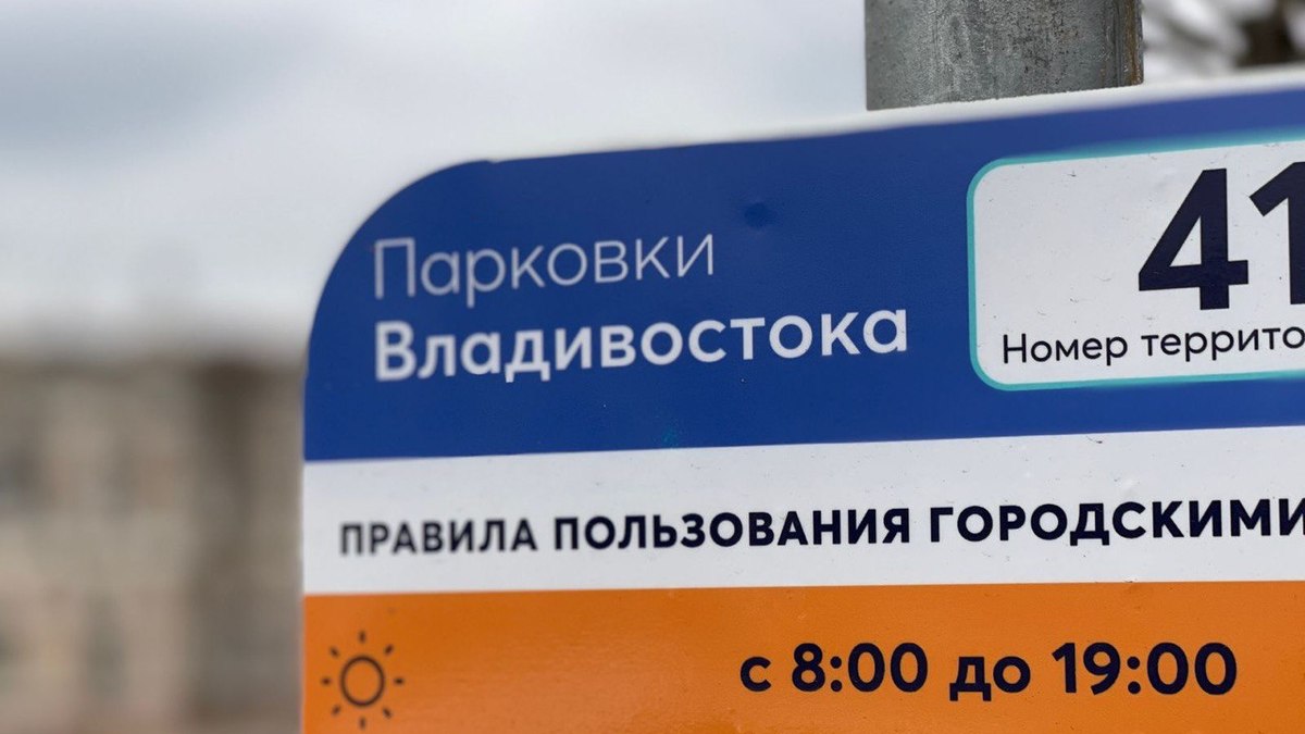 Фото: РБК Приморье
