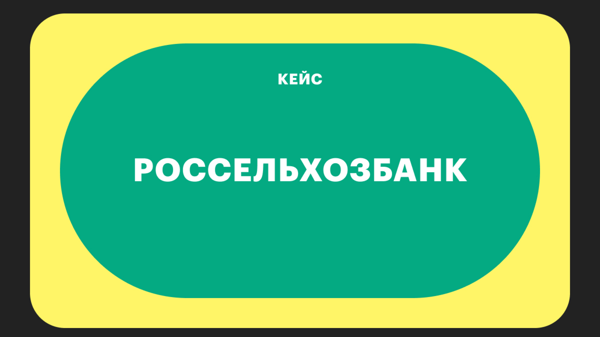 Зачем в Россельхозбанк создает суперприложение для села | РБК Тренды