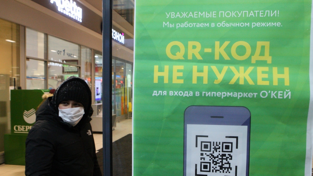 В Петербурге отменяют QR-коды — РБК