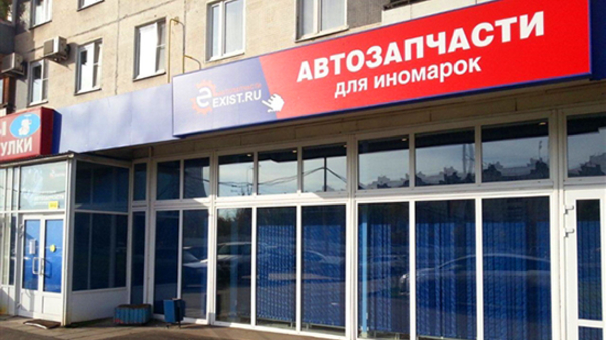 Запчасти Для Иномарок Интернет Магазин Exist Москва