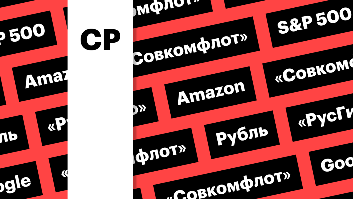 Фото: «РБК Инвестиции»