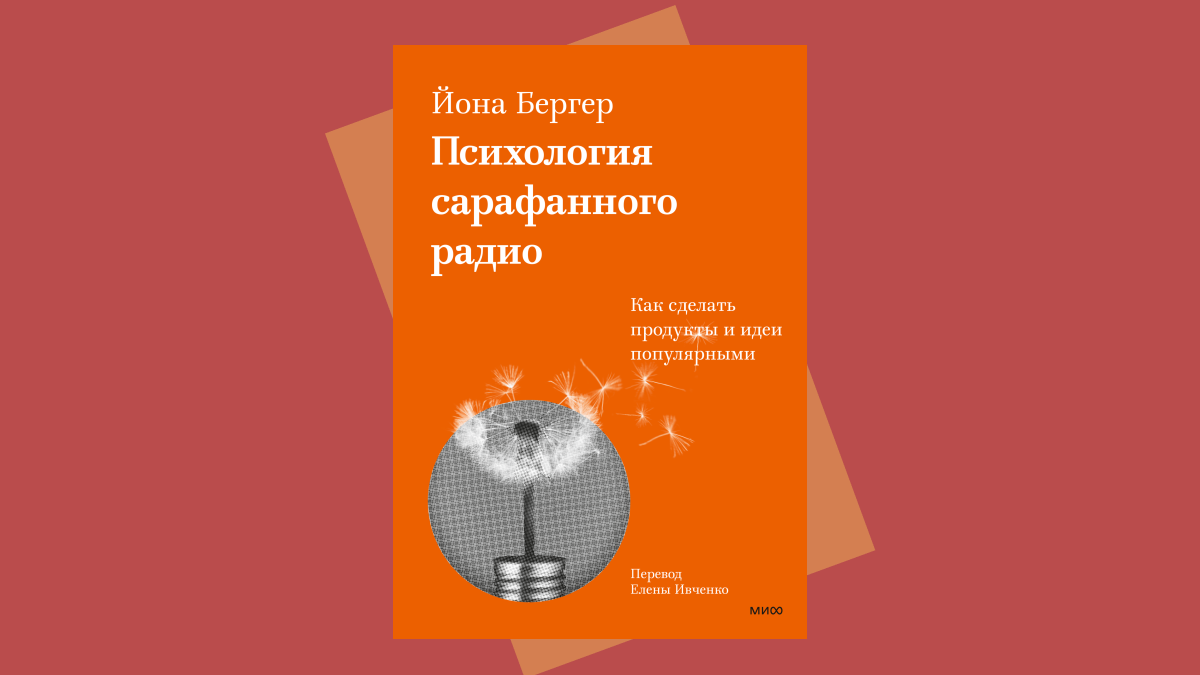 «Психология сарафанного радио»: почему продукты и идеи входят в моду | РБК  Тренды