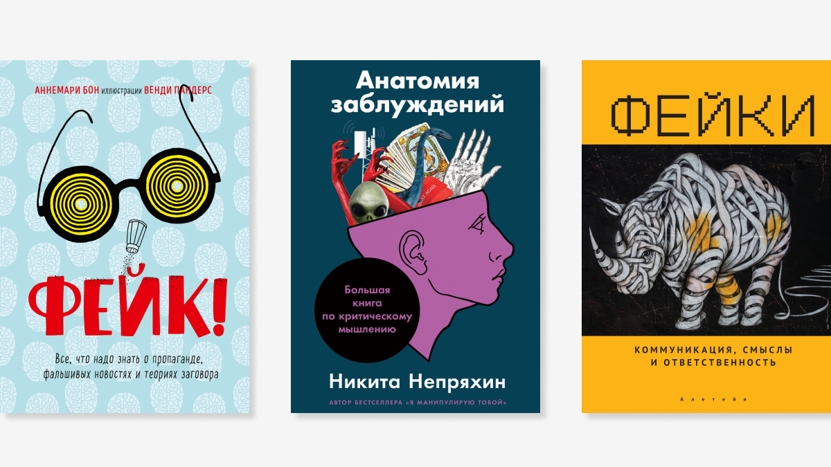 Как выжить в информационной войне — 6 полезных книг | РБК Тренды