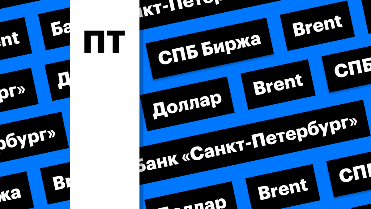 Фото: «РБК Инвестиции»