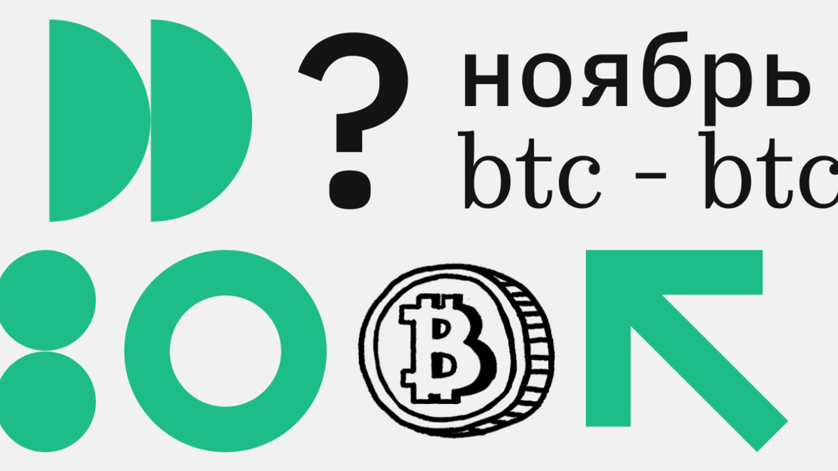 Что будет с курсом биткоина (BTC) в ноябре. Прогноз от профессиональных  аналитиков :: РБК.Крипто