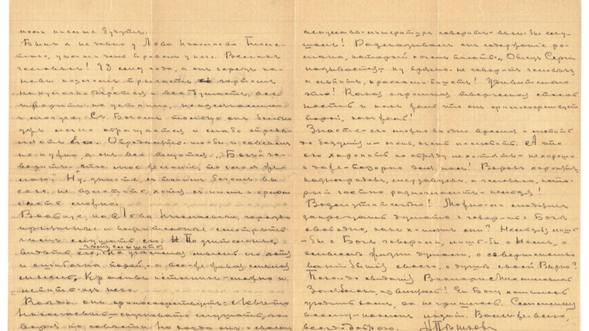 Рукопись Максима Горького, 1900 год