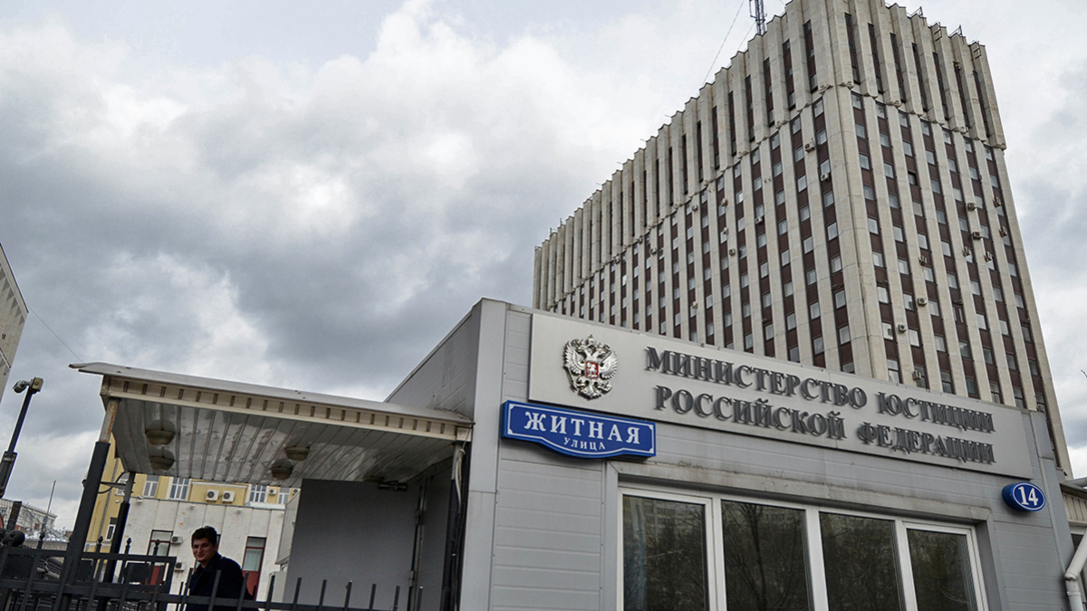 Здание Министерства юстиции РФ
